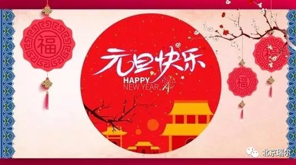 新年快樂！你好2020！