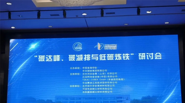 北京瑞爾，努力為低碳冶金助力！
